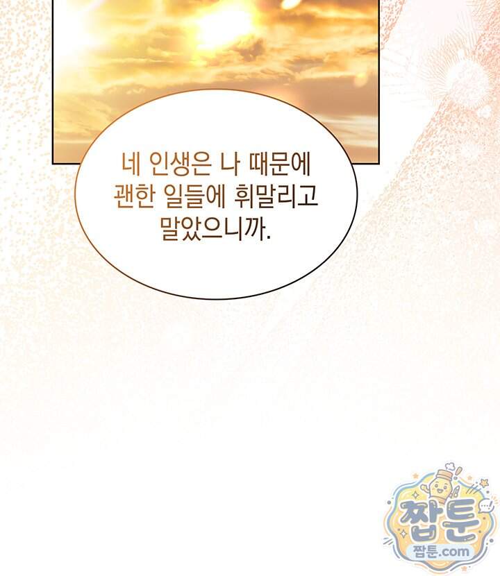 내가 선택한 짐승 80화 11