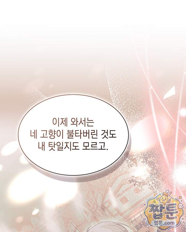내가 선택한 짐승 80화 12