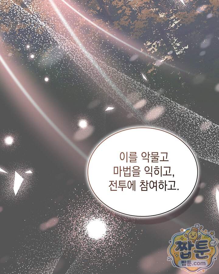 내가 선택한 짐승 80화 14