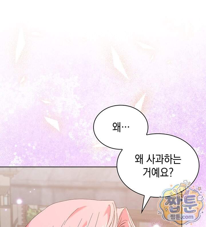 내가 선택한 짐승 80화 22