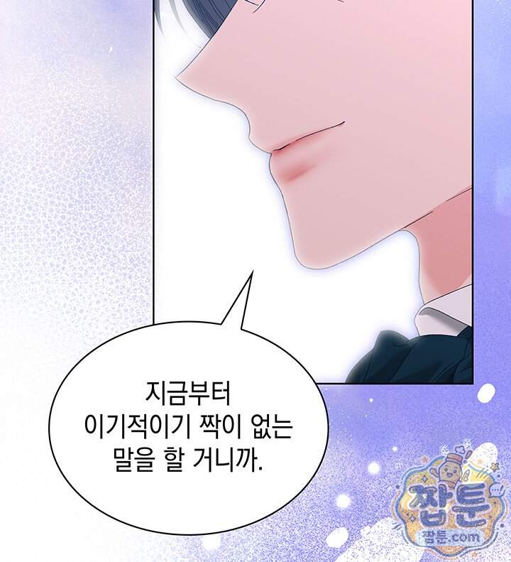 내가 선택한 짐승 80화 25