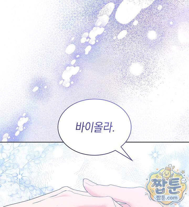내가 선택한 짐승 80화 26