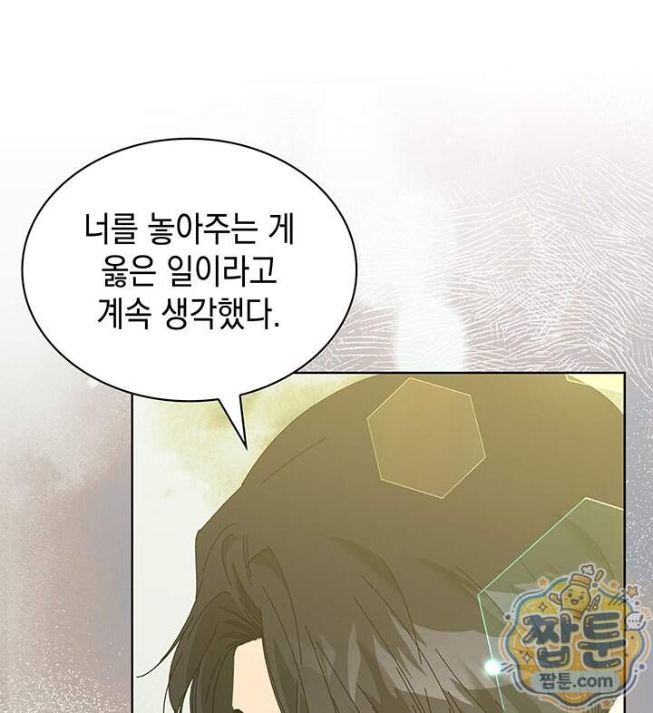 내가 선택한 짐승 80화 28