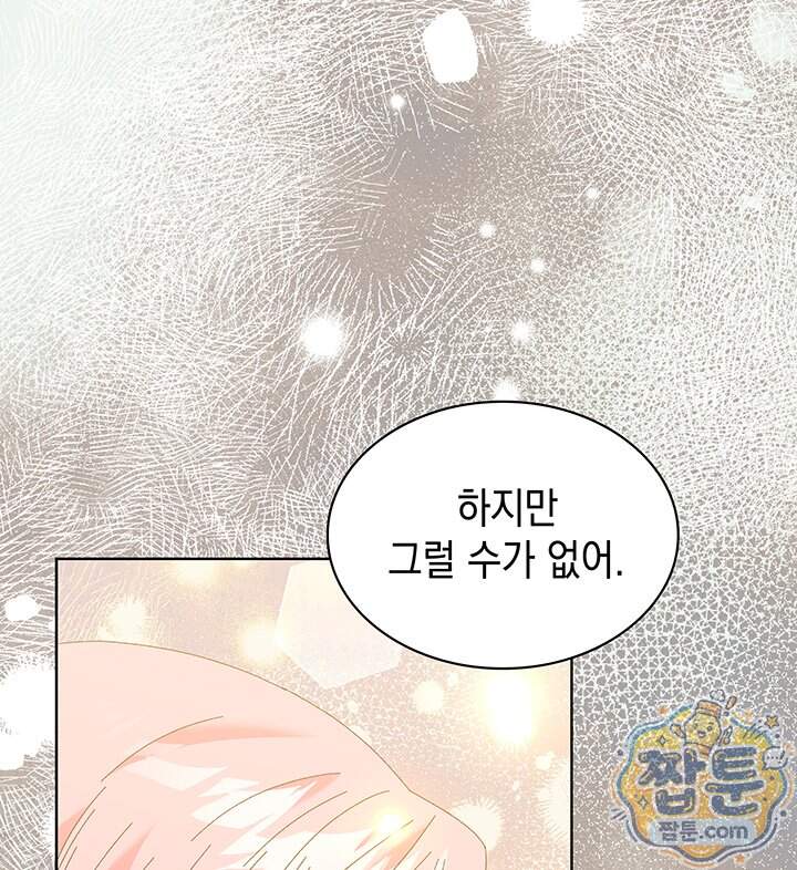 내가 선택한 짐승 80화 30