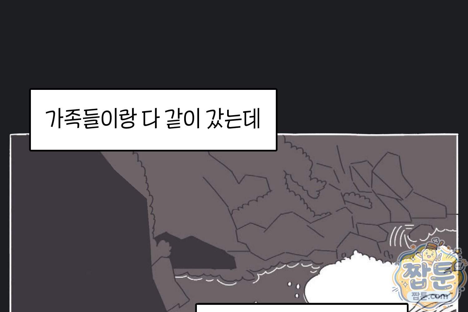 땅콩일기 스페셜 30화 8
