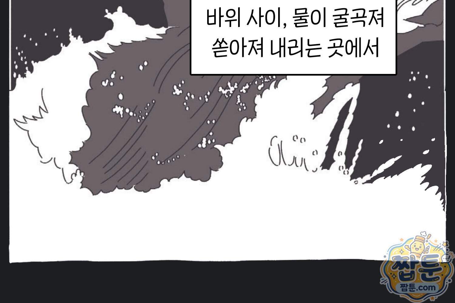 땅콩일기 스페셜 30화 9