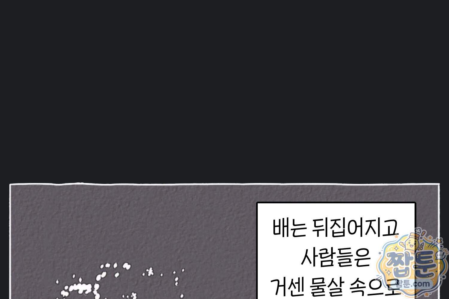 땅콩일기 스페셜 30화 12