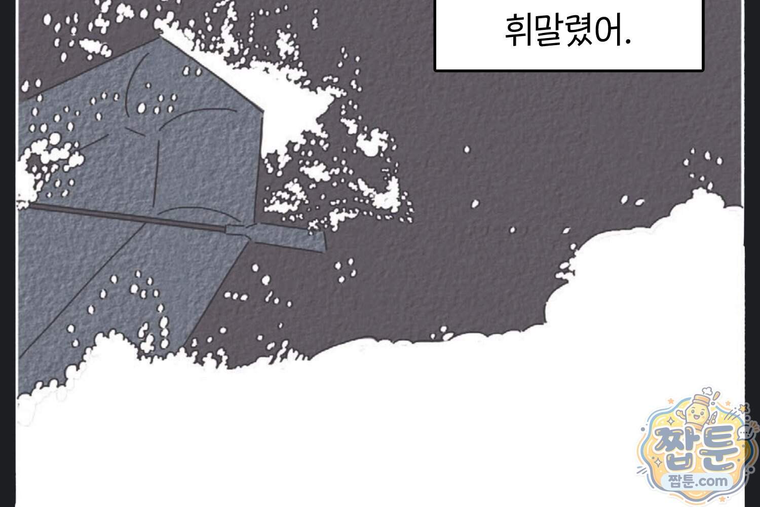 땅콩일기 스페셜 30화 13