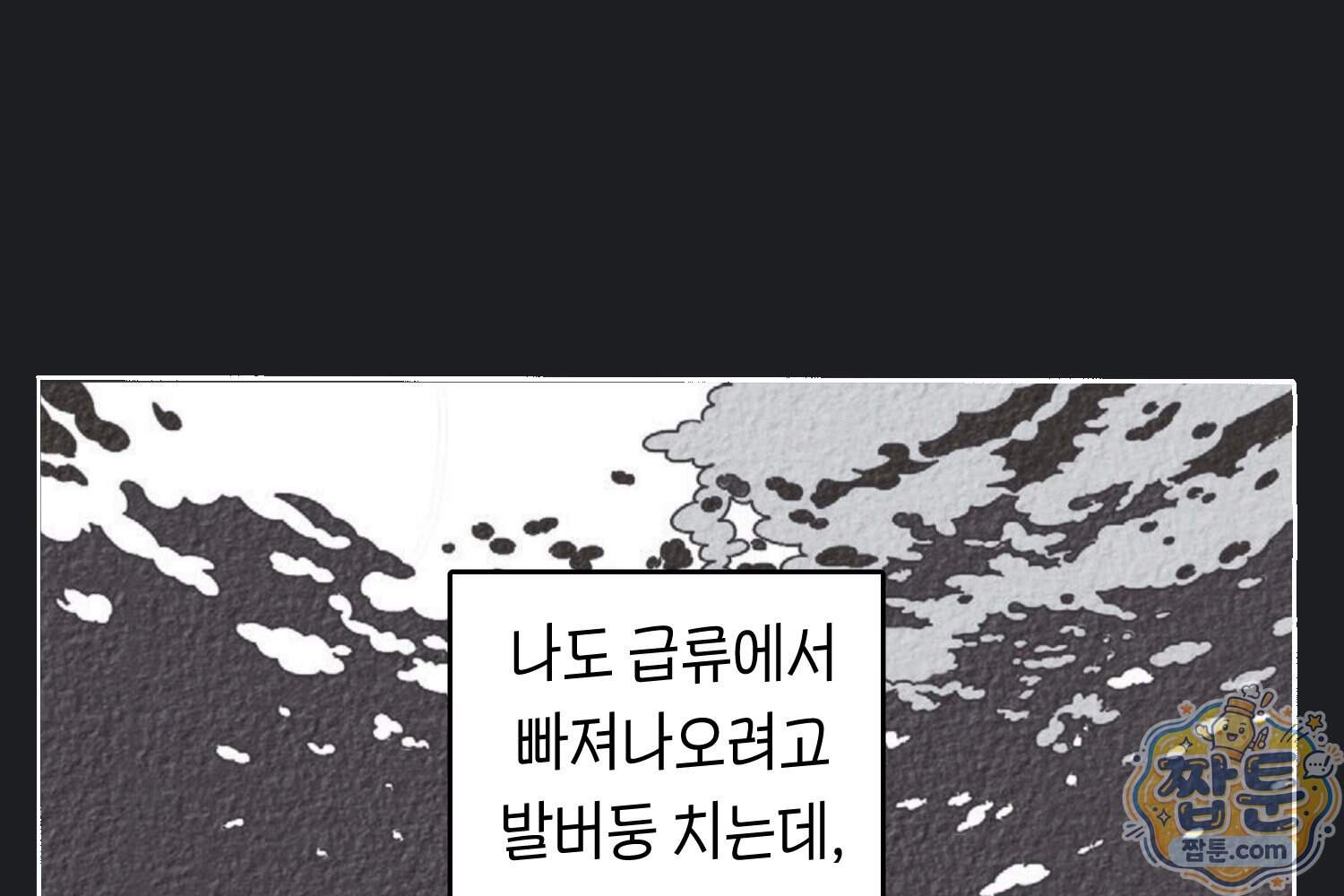 땅콩일기 스페셜 30화 15