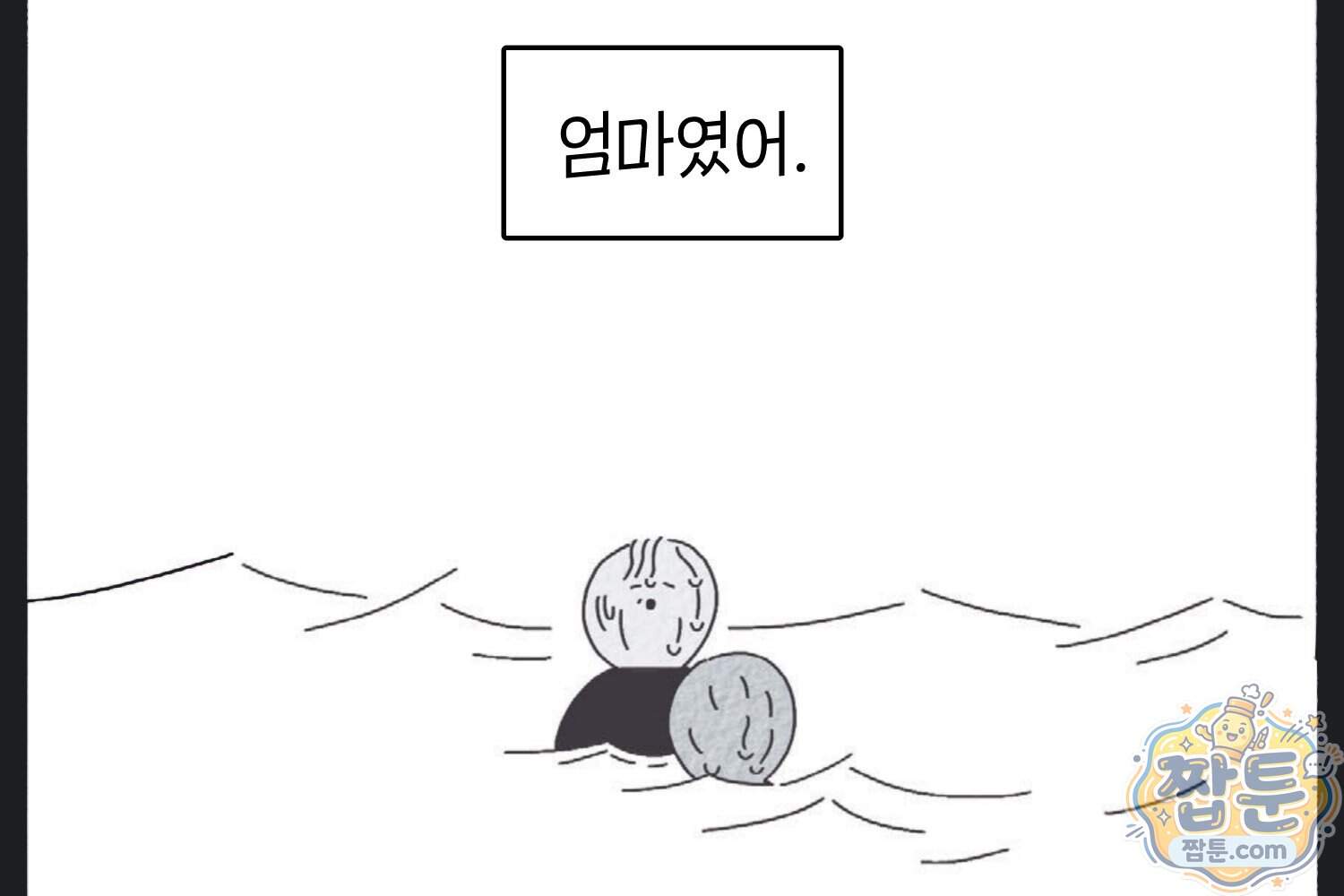 땅콩일기 스페셜 30화 26