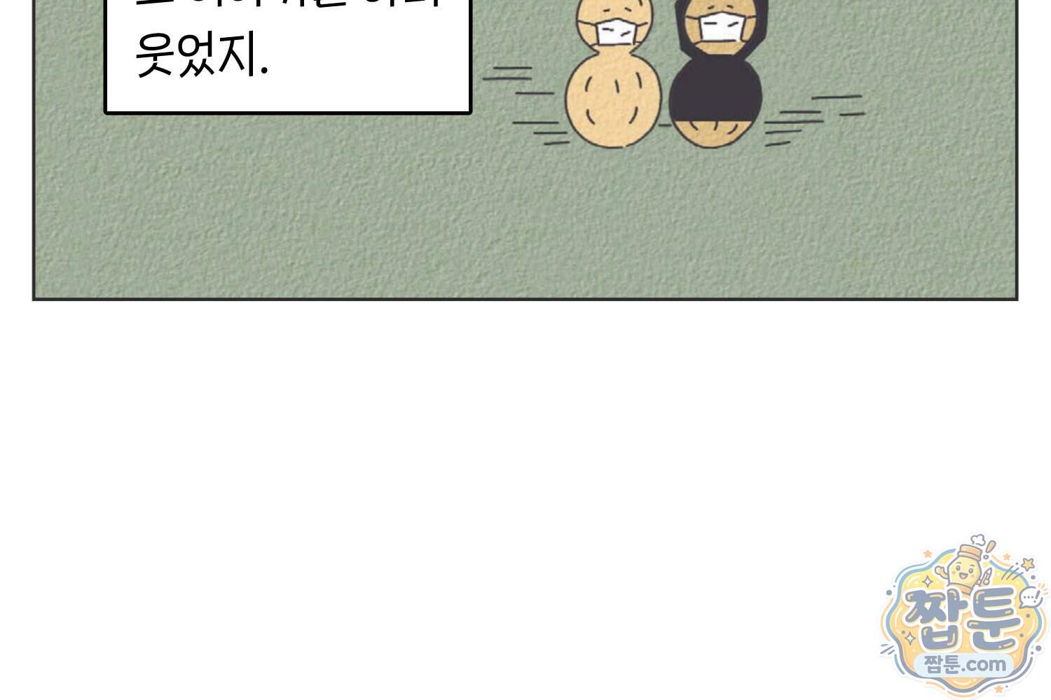 땅콩일기 스페셜 30화 34