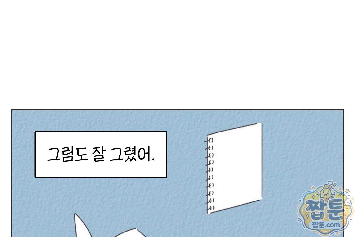 땅콩일기 스페셜 30화 37
