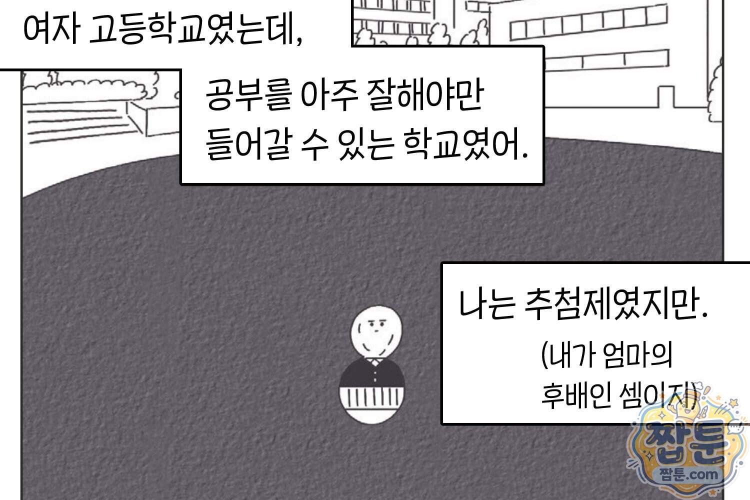 땅콩일기 스페셜 30화 41