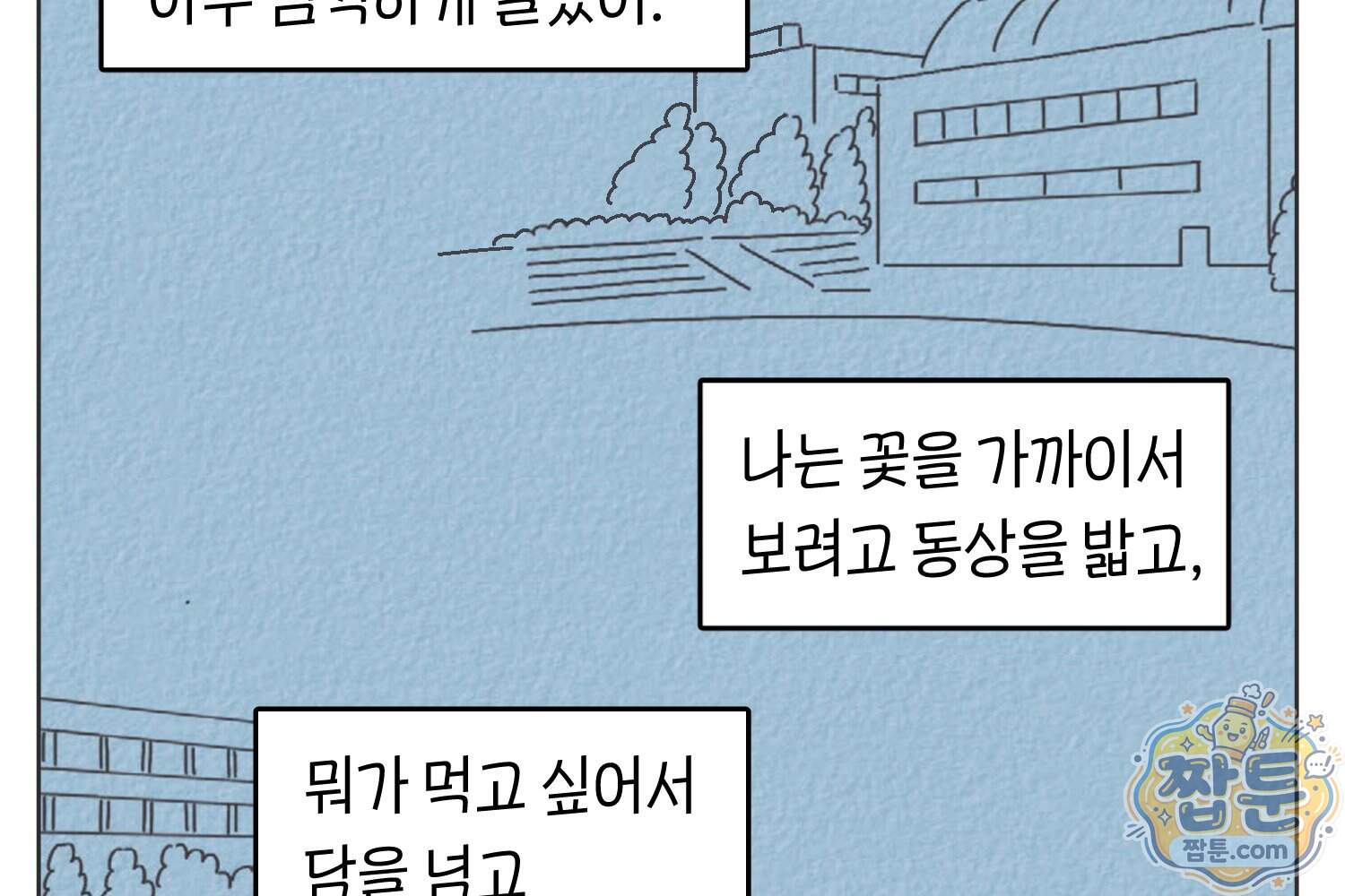 땅콩일기 스페셜 30화 44