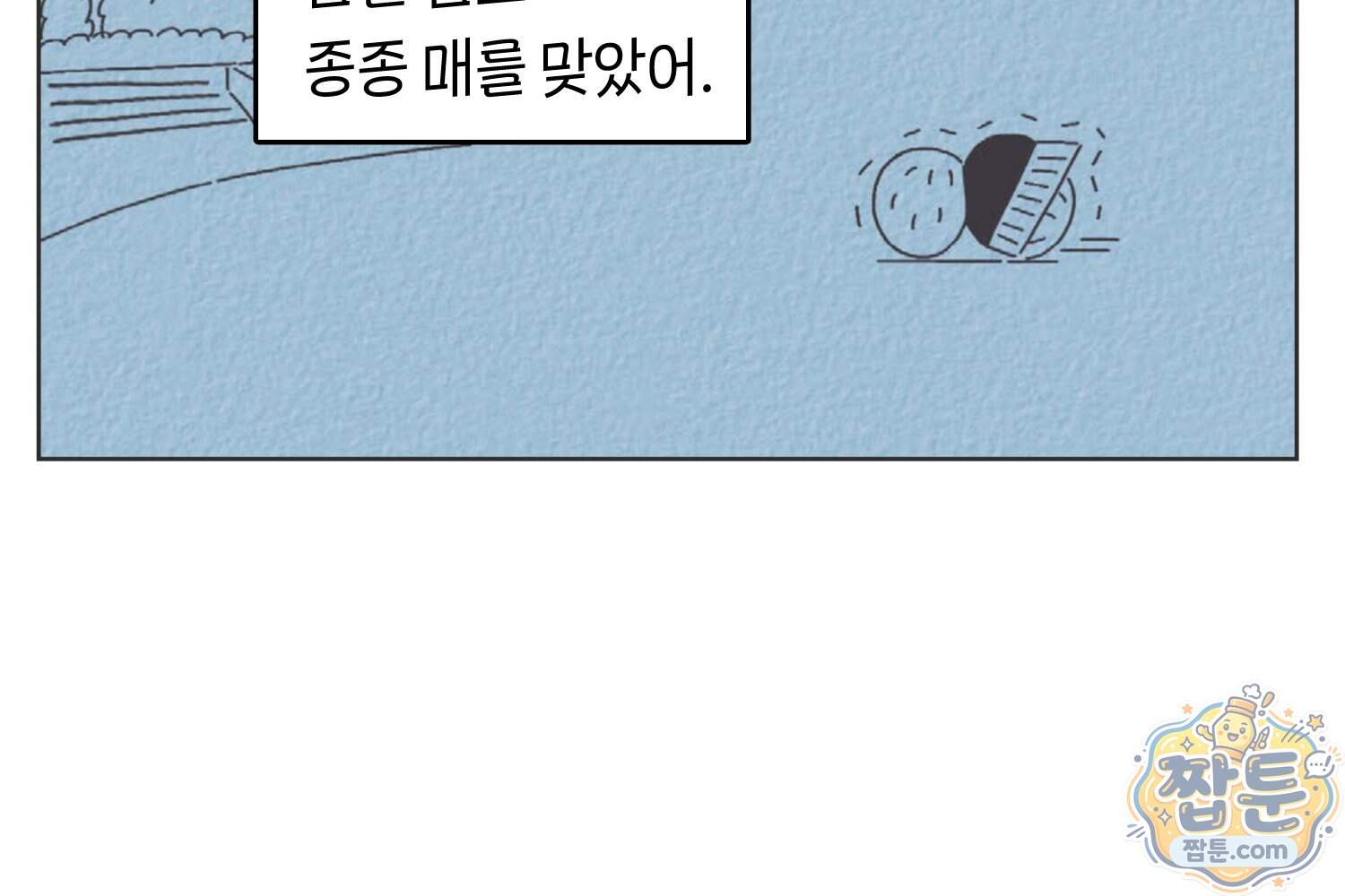 땅콩일기 스페셜 30화 45