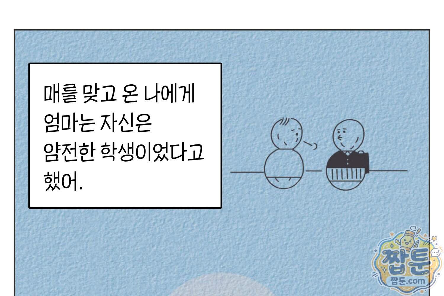 땅콩일기 스페셜 30화 47
