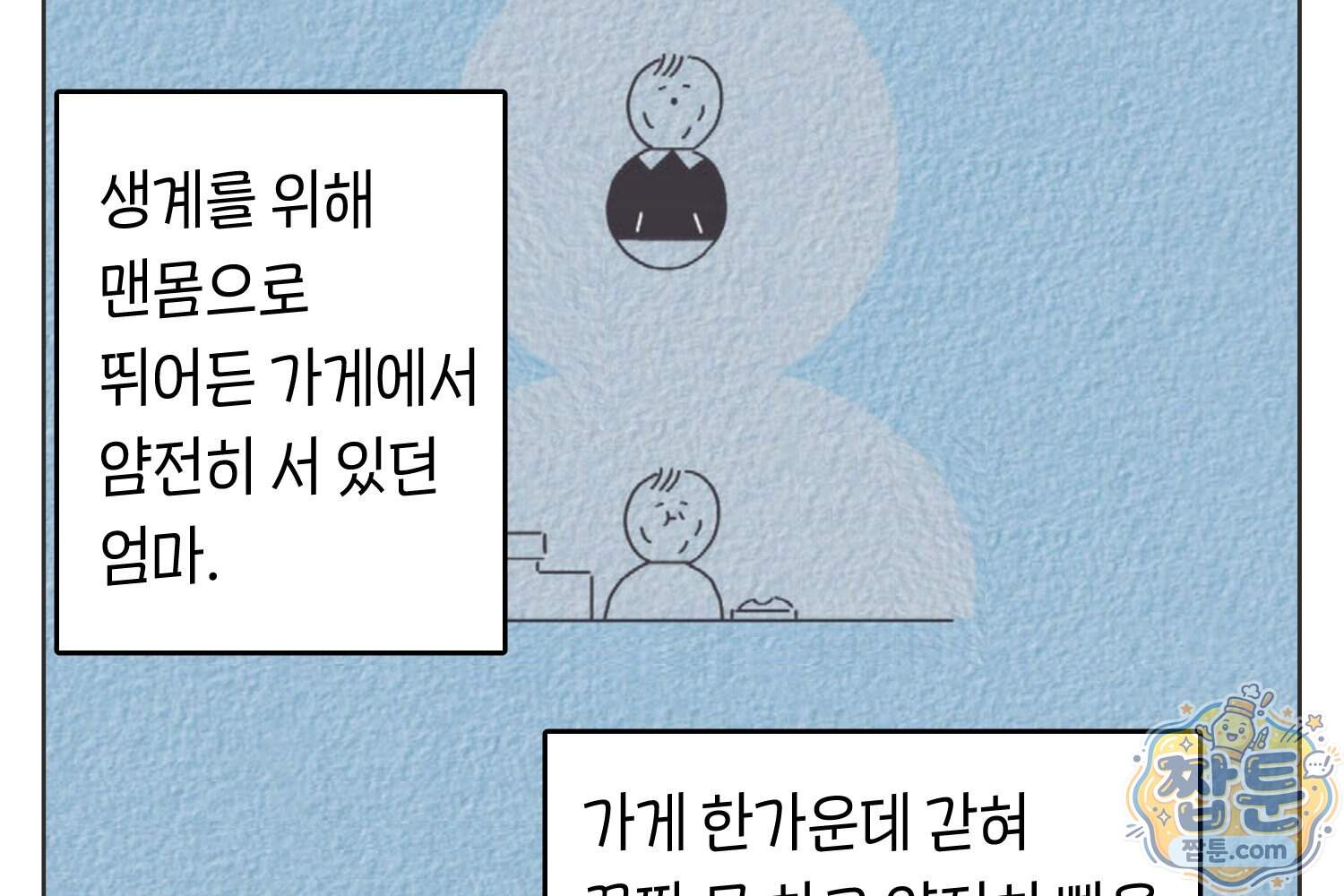 땅콩일기 스페셜 30화 48