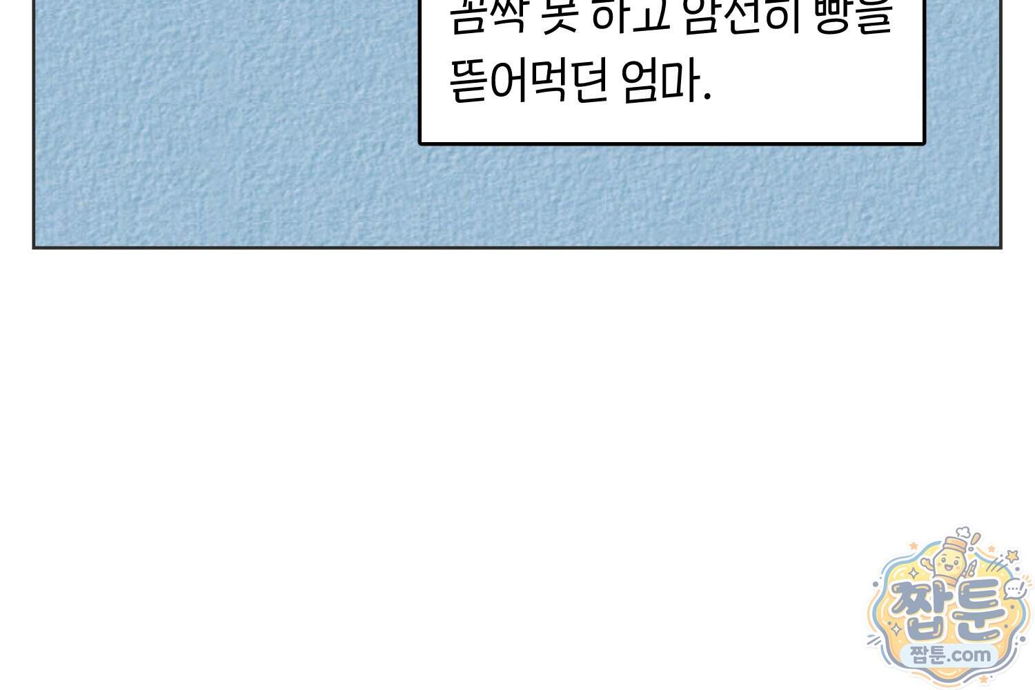 땅콩일기 스페셜 30화 49