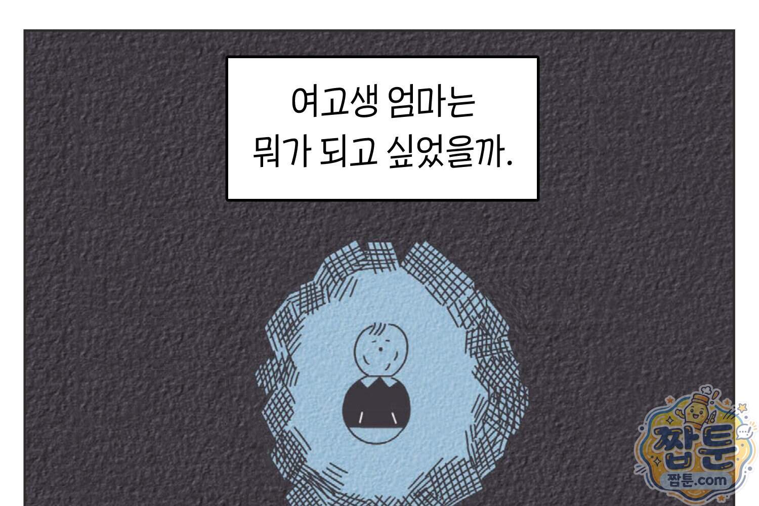 땅콩일기 스페셜 30화 51