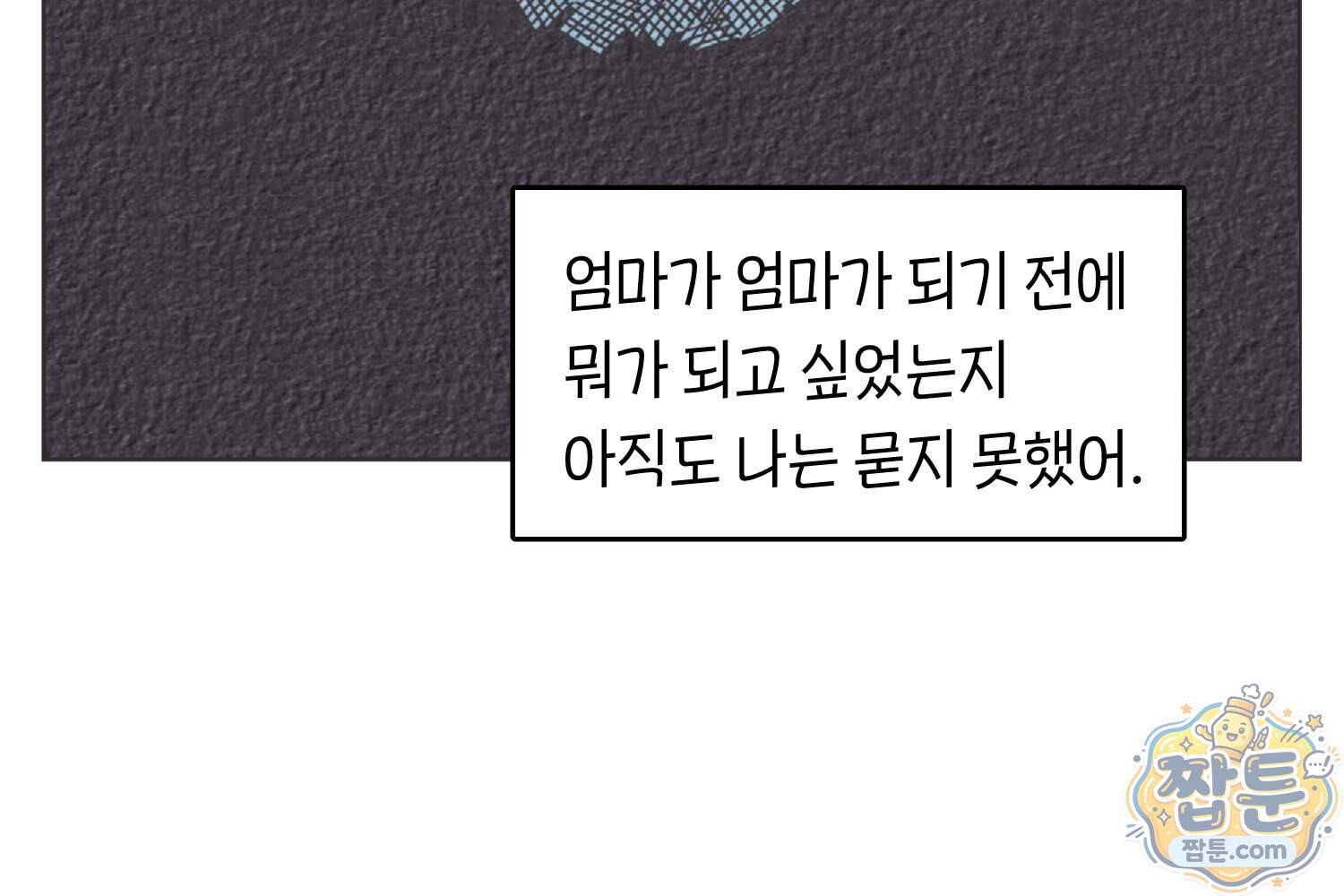 땅콩일기 스페셜 30화 52