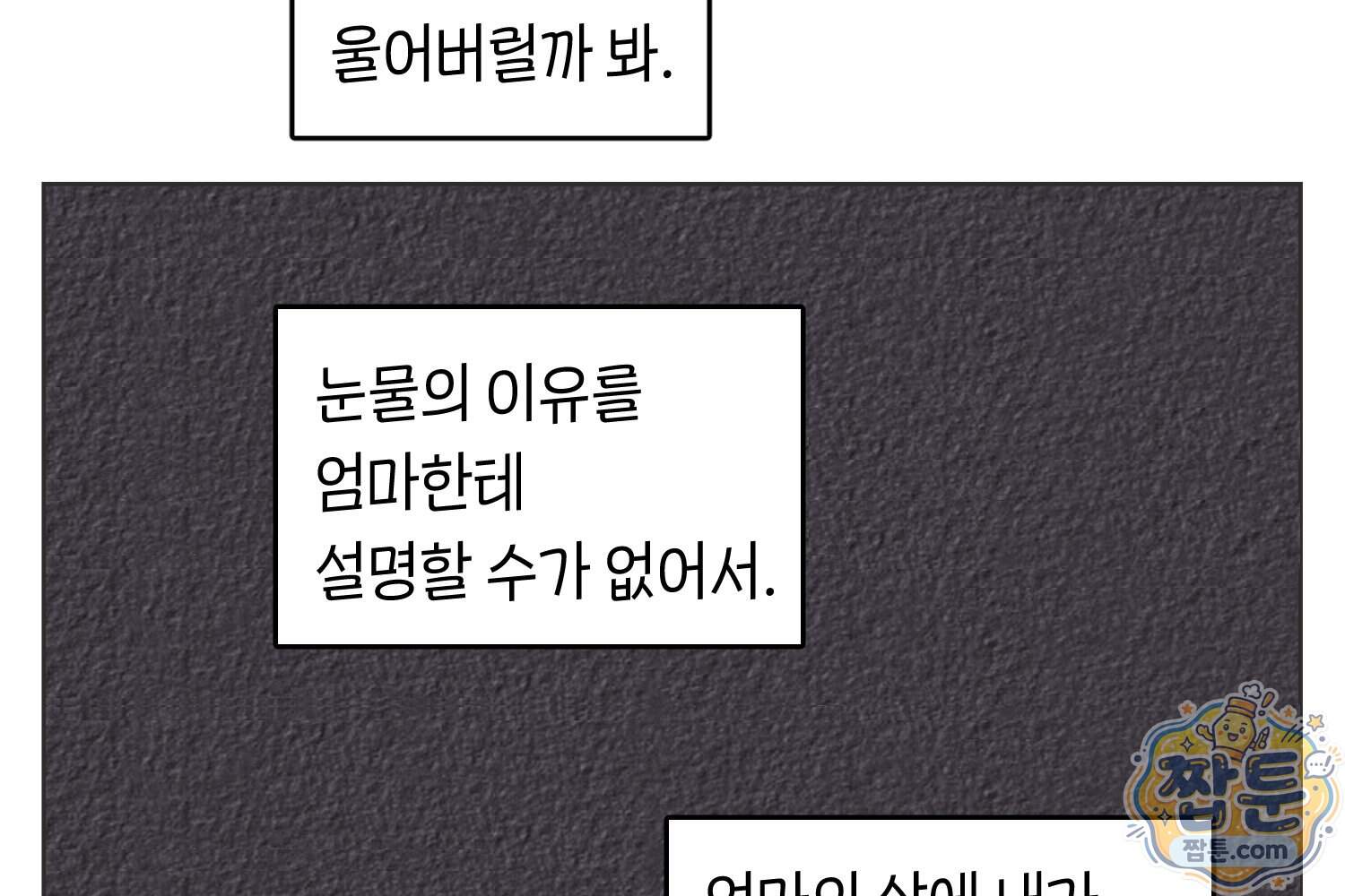 땅콩일기 스페셜 30화 54