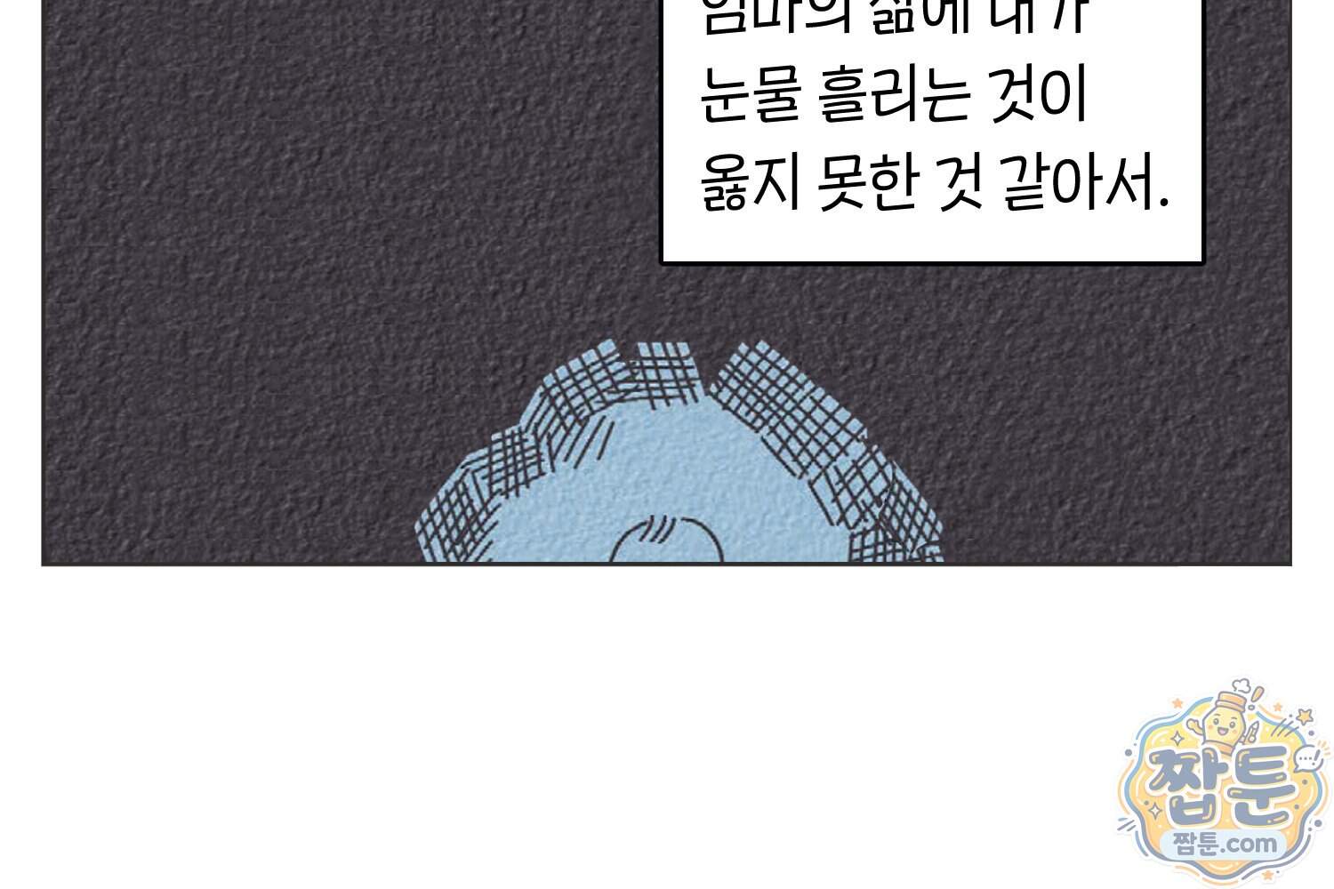 땅콩일기 스페셜 30화 55