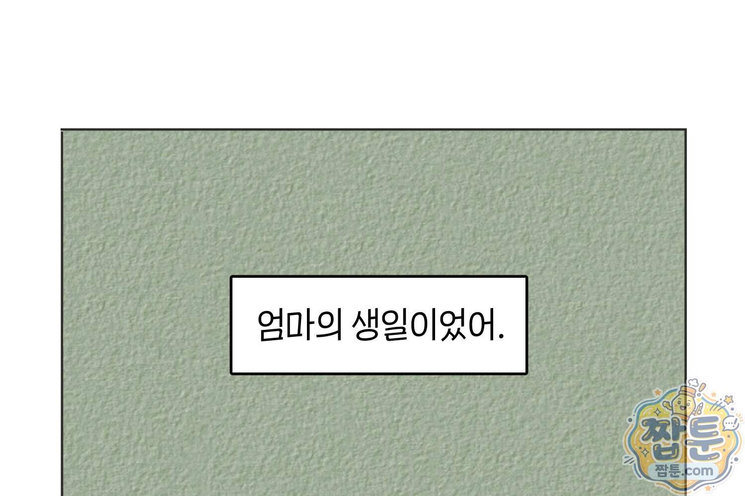 땅콩일기 스페셜 30화 57