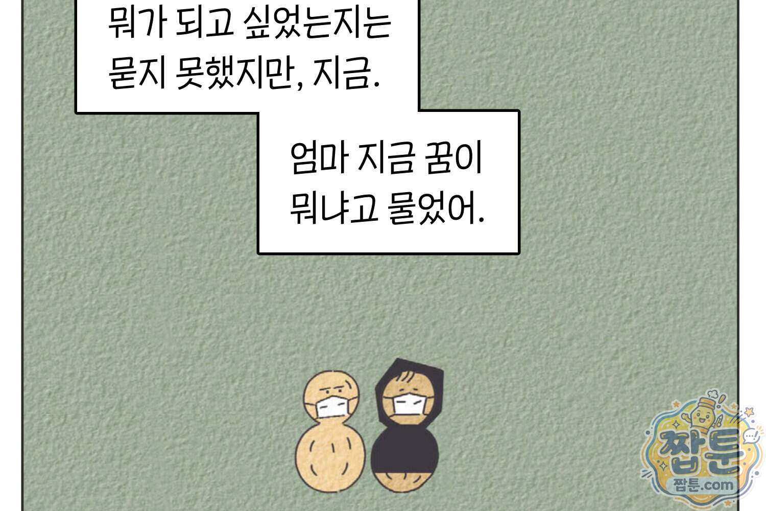 땅콩일기 스페셜 30화 59