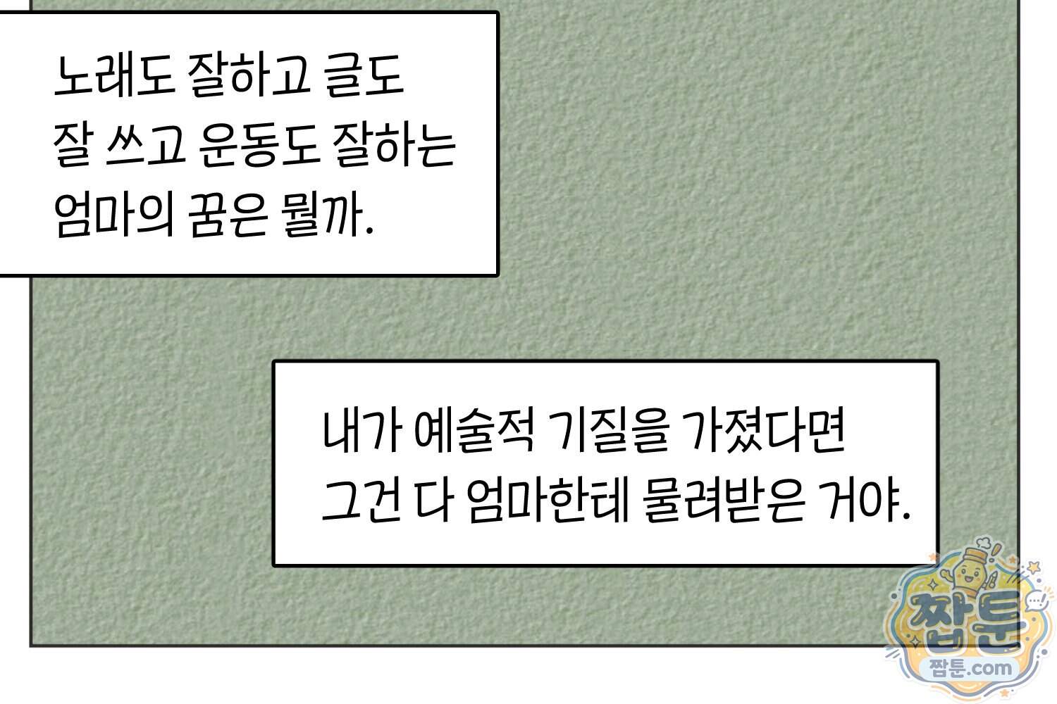 땅콩일기 스페셜 30화 60