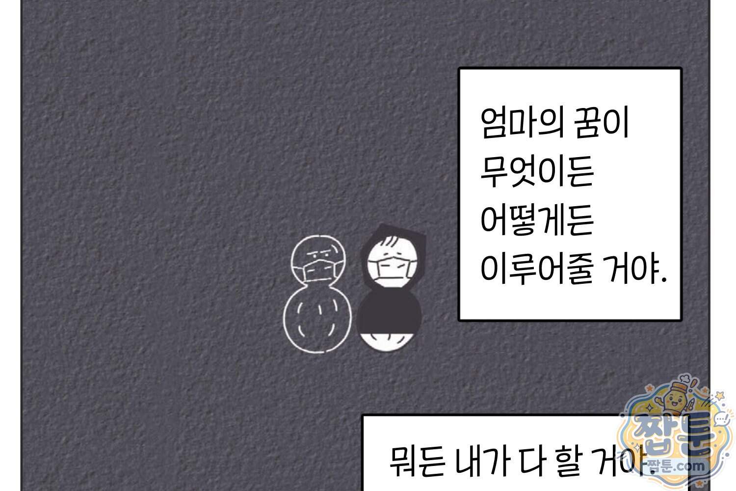 땅콩일기 스페셜 30화 63