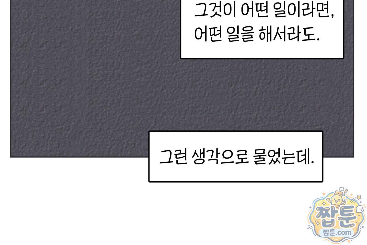 땅콩일기 스페셜 30화 64