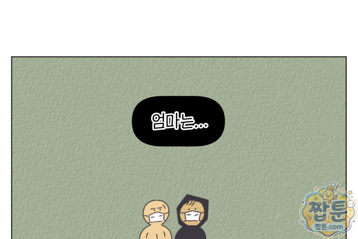 땅콩일기 스페셜 30화 66