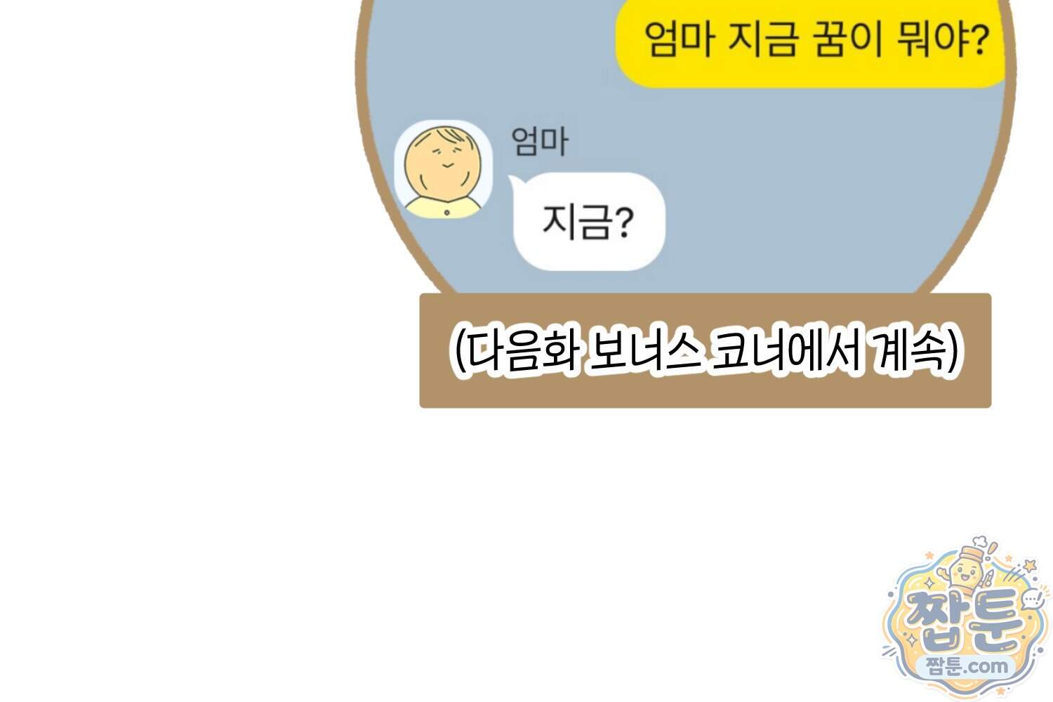 땅콩일기 스페셜 30화 71