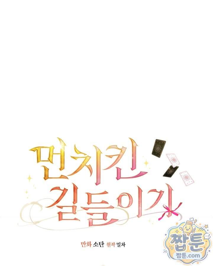 먼치킨 길들이기 65화 1