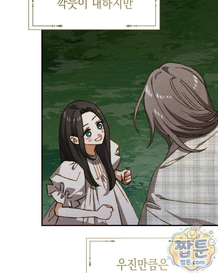 먼치킨 길들이기 65화 6
