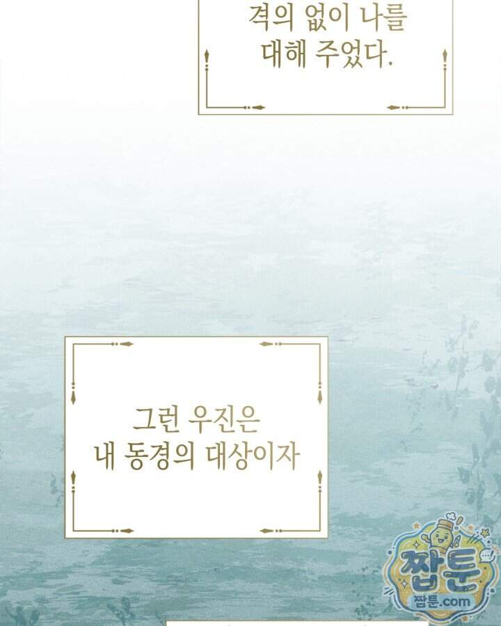 먼치킨 길들이기 65화 7
