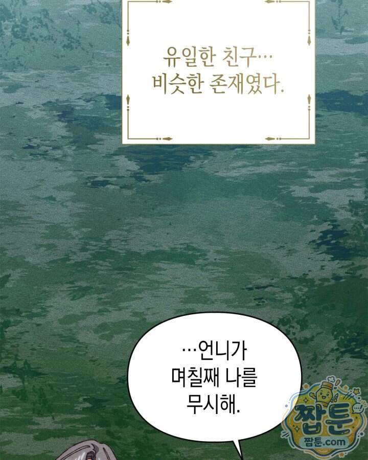 먼치킨 길들이기 65화 8