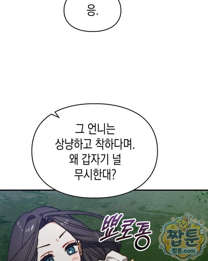 먼치킨 길들이기 65화 11