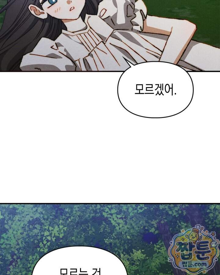 먼치킨 길들이기 65화 12