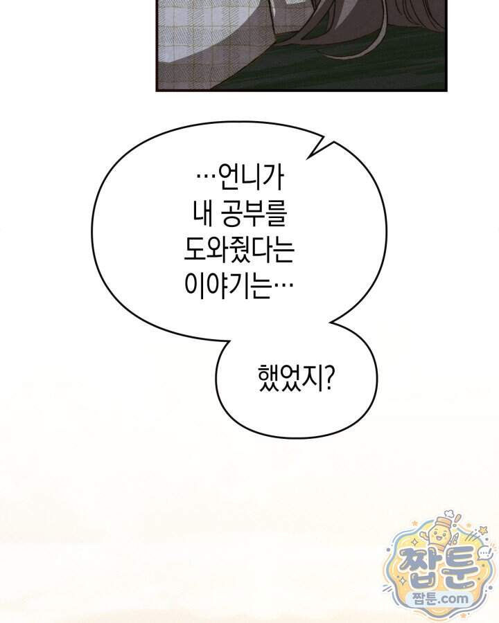 먼치킨 길들이기 65화 15