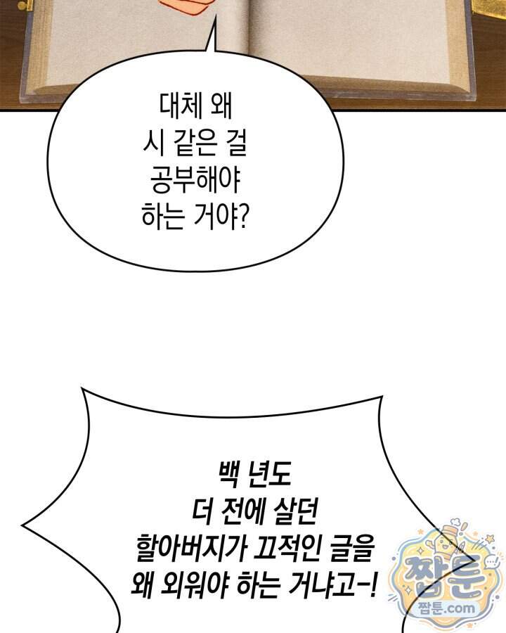 먼치킨 길들이기 65화 18