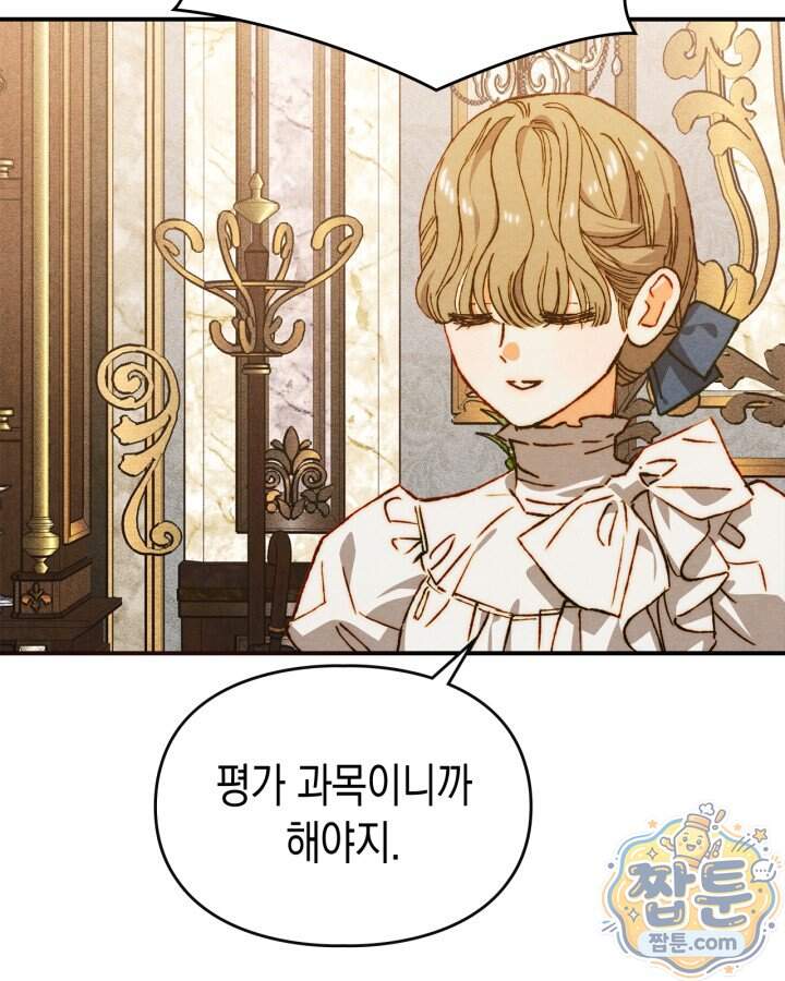 먼치킨 길들이기 65화 19