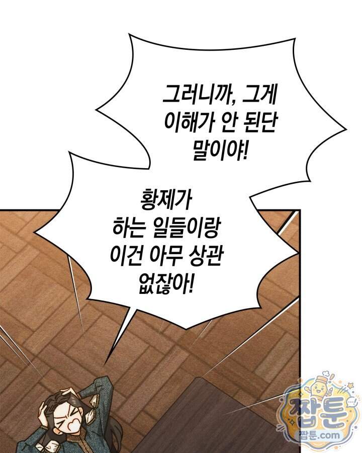 먼치킨 길들이기 65화 20