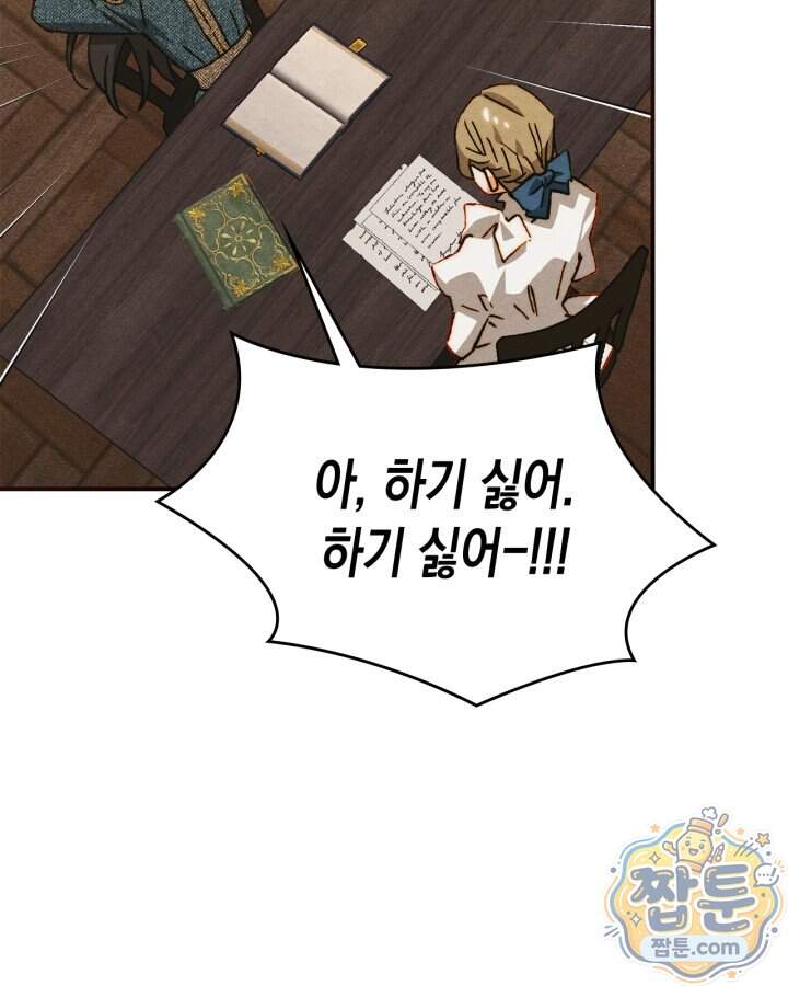 먼치킨 길들이기 65화 21
