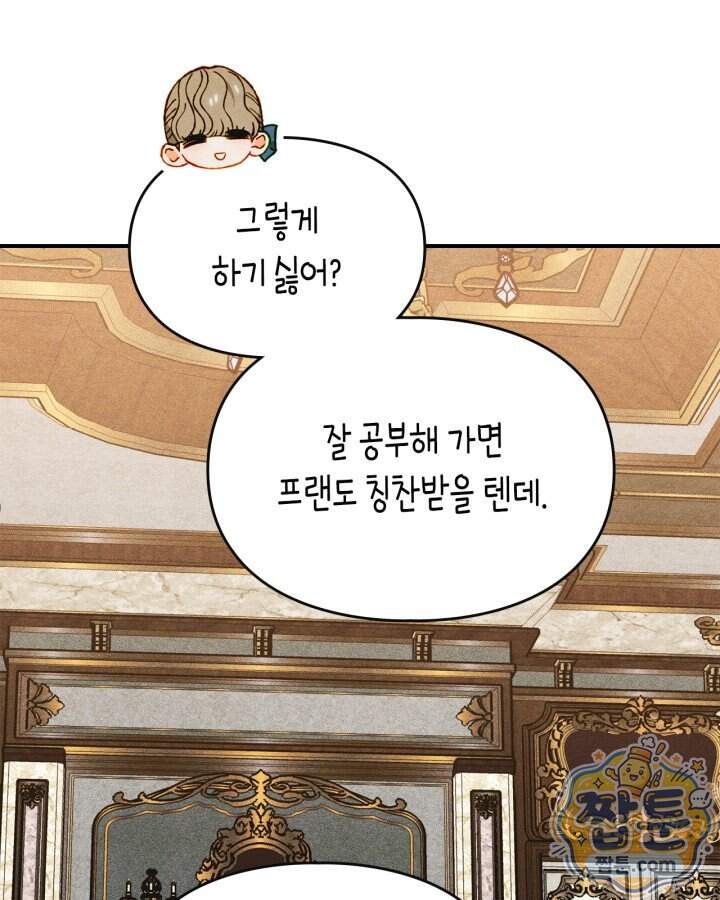 먼치킨 길들이기 65화 22