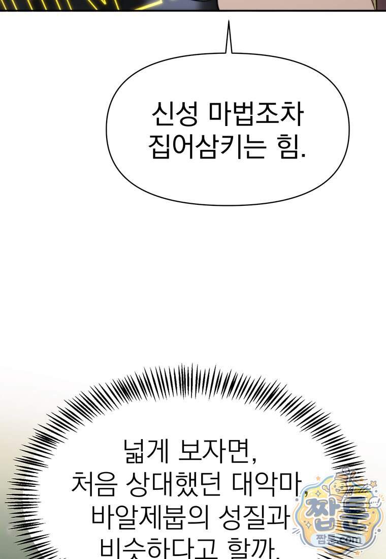 회귀로 초월하는 대마도사 214화 4
