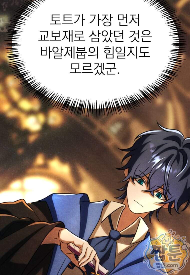 회귀로 초월하는 대마도사 214화 8
