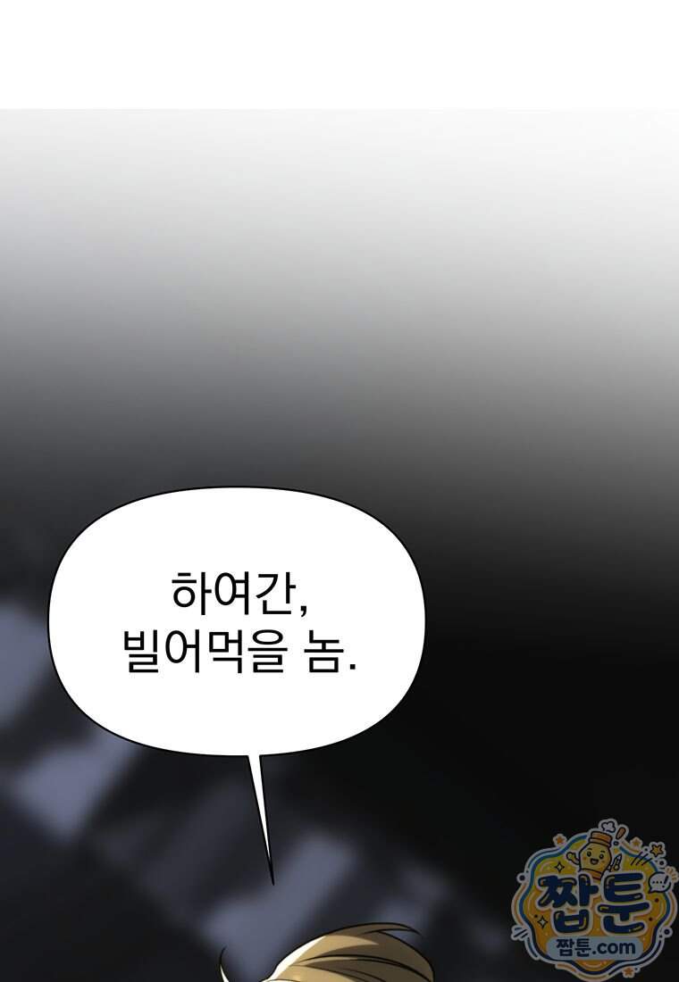 회귀로 초월하는 대마도사 214화 10