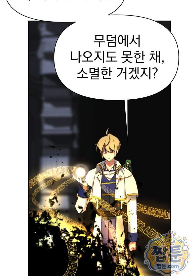회귀로 초월하는 대마도사 214화 16