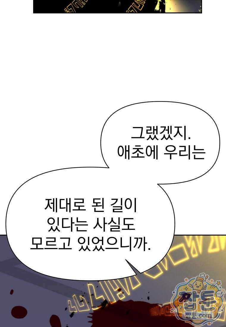 회귀로 초월하는 대마도사 214화 17